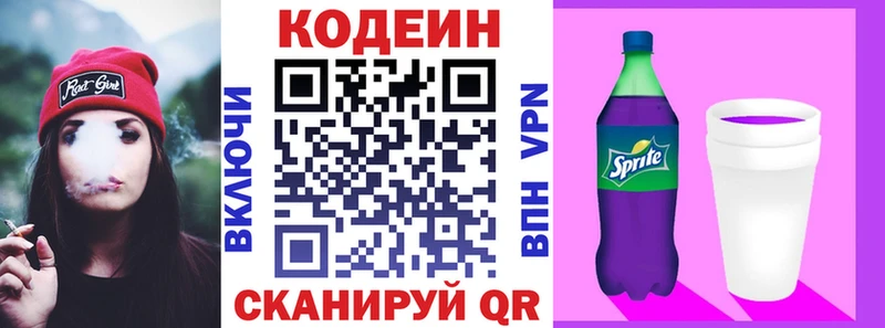 купить закладку  Катав-Ивановск  Codein Purple Drank 